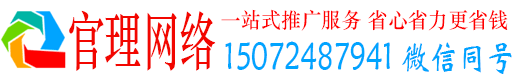 清新官理百度推广竞价